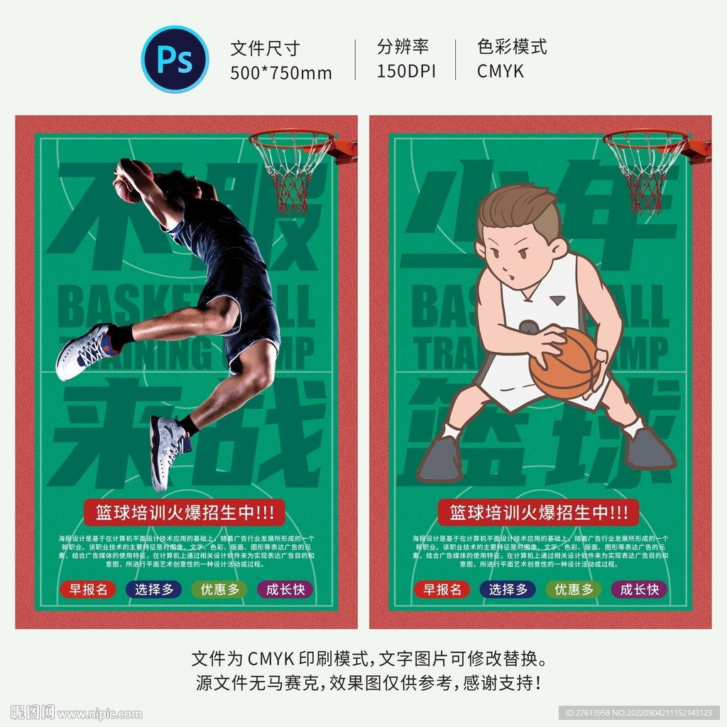 篮球培训海报