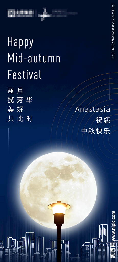 地产项目中秋节华灯明月热销海报