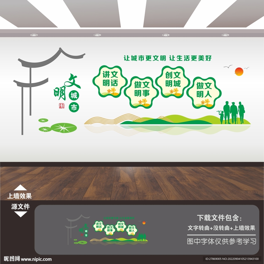 创建文明城市