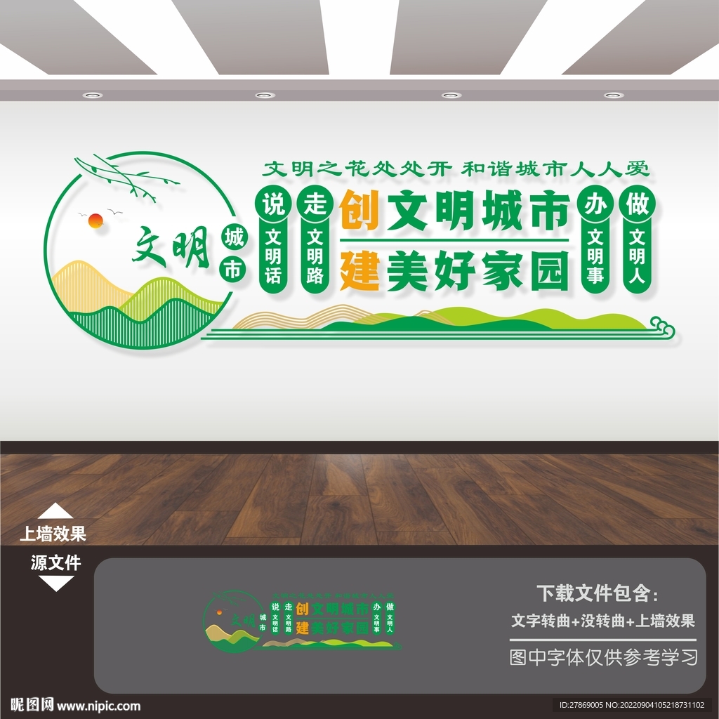 创文
