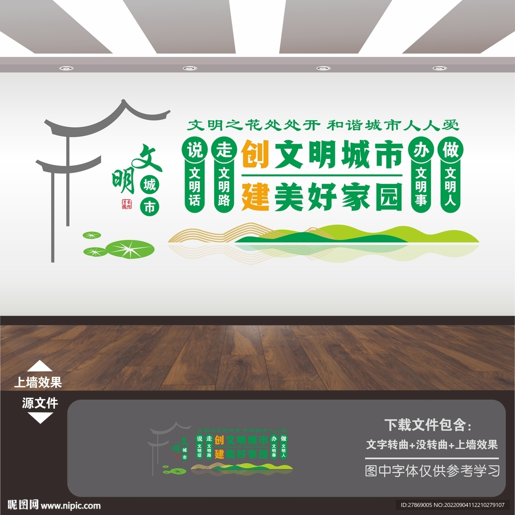 创建文明城市文化墙