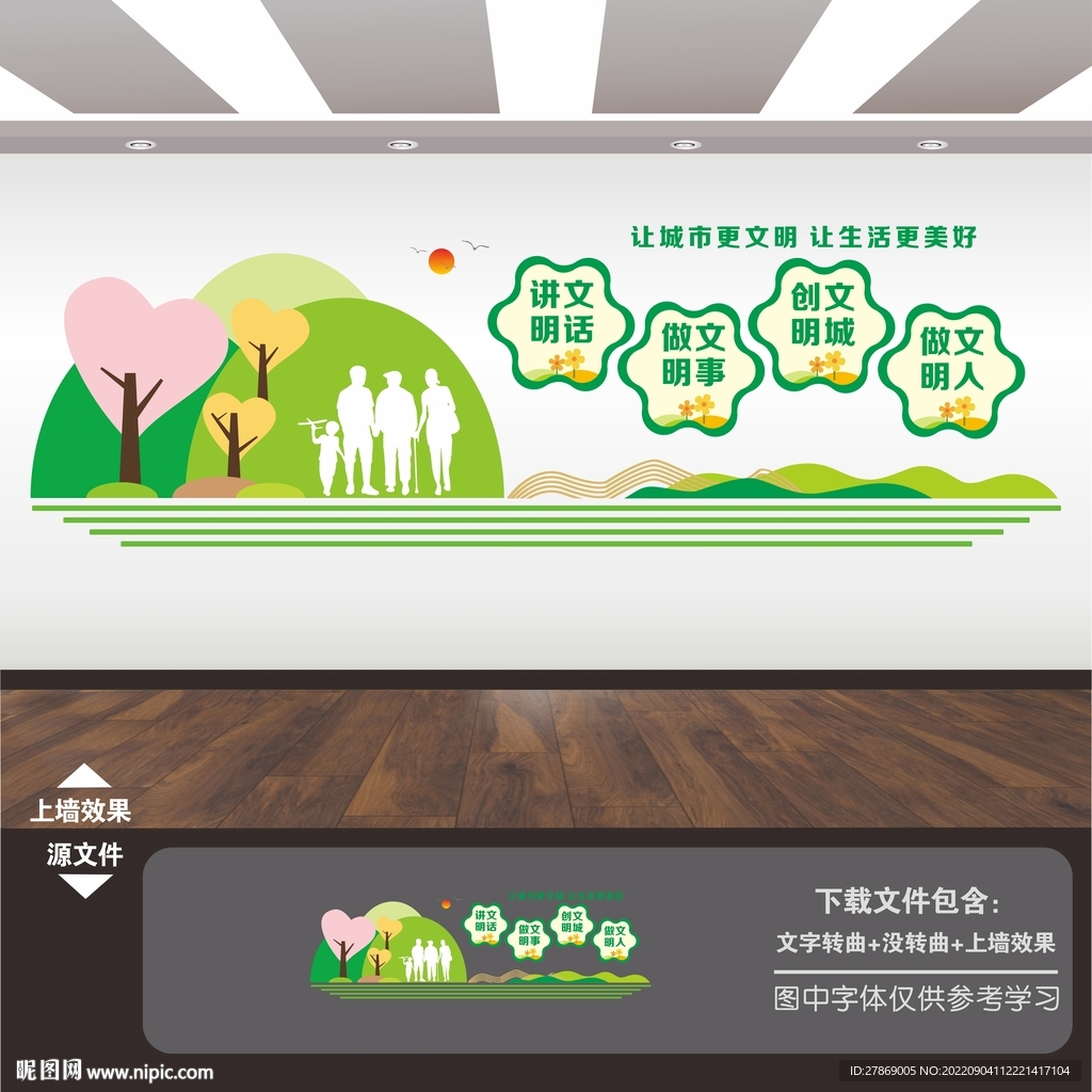 创建文明城市文化墙