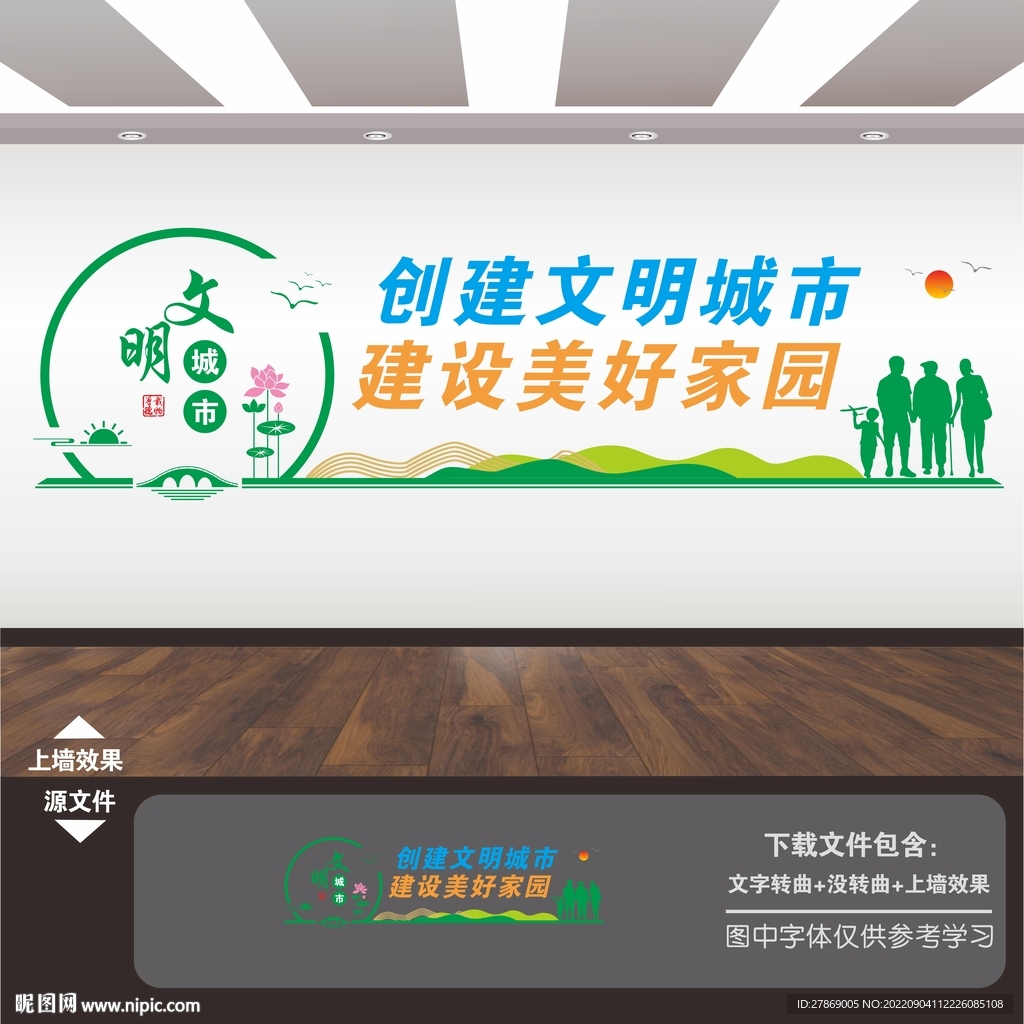 创建文明城市文化墙