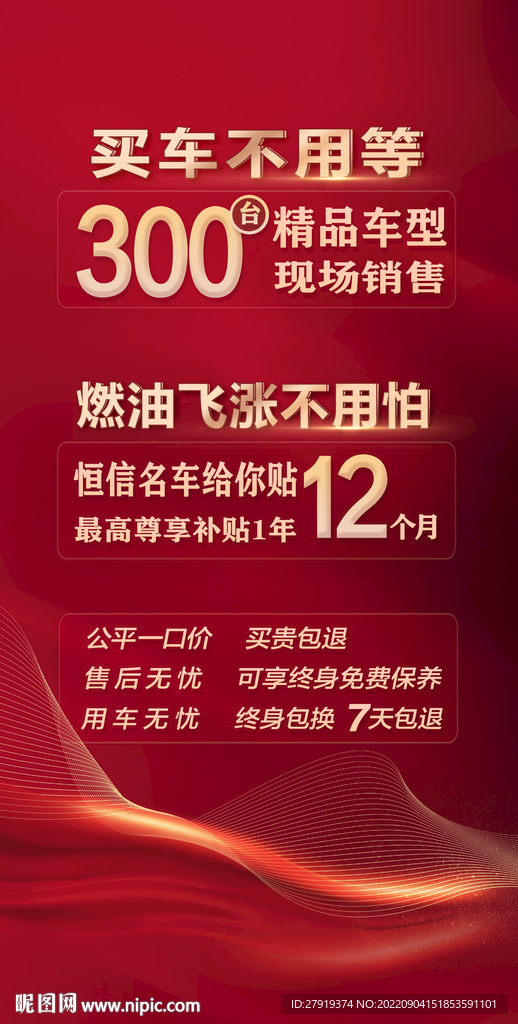 汽车活动海报
