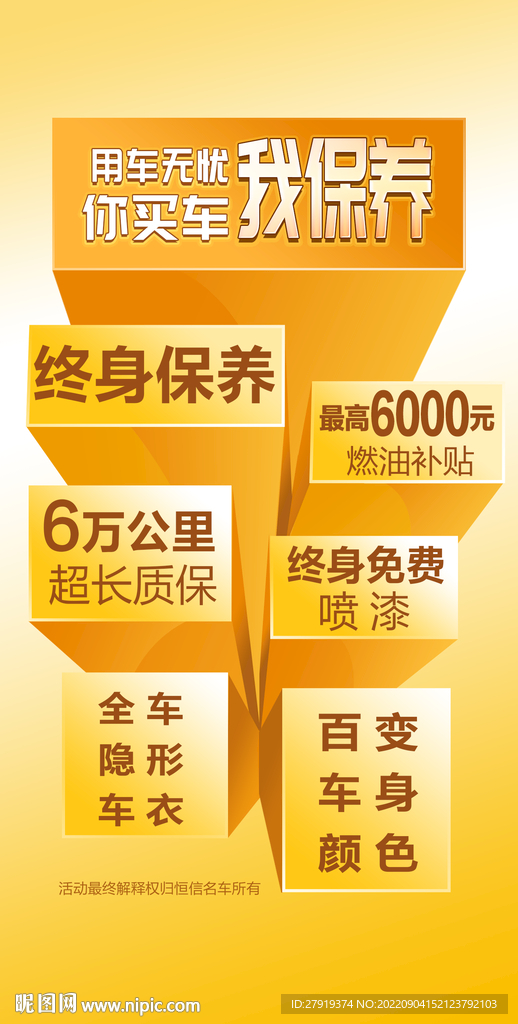 汽车活动海报
