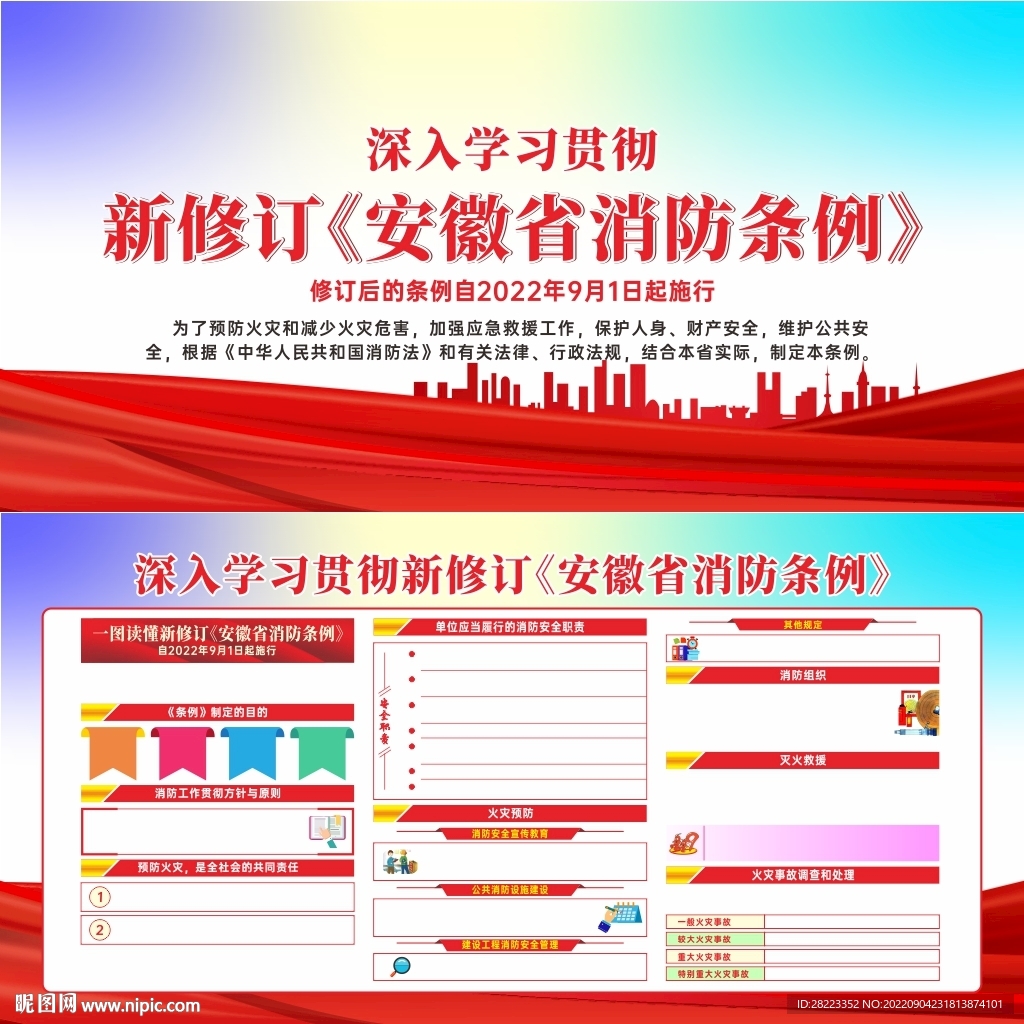 安徽省消防条例