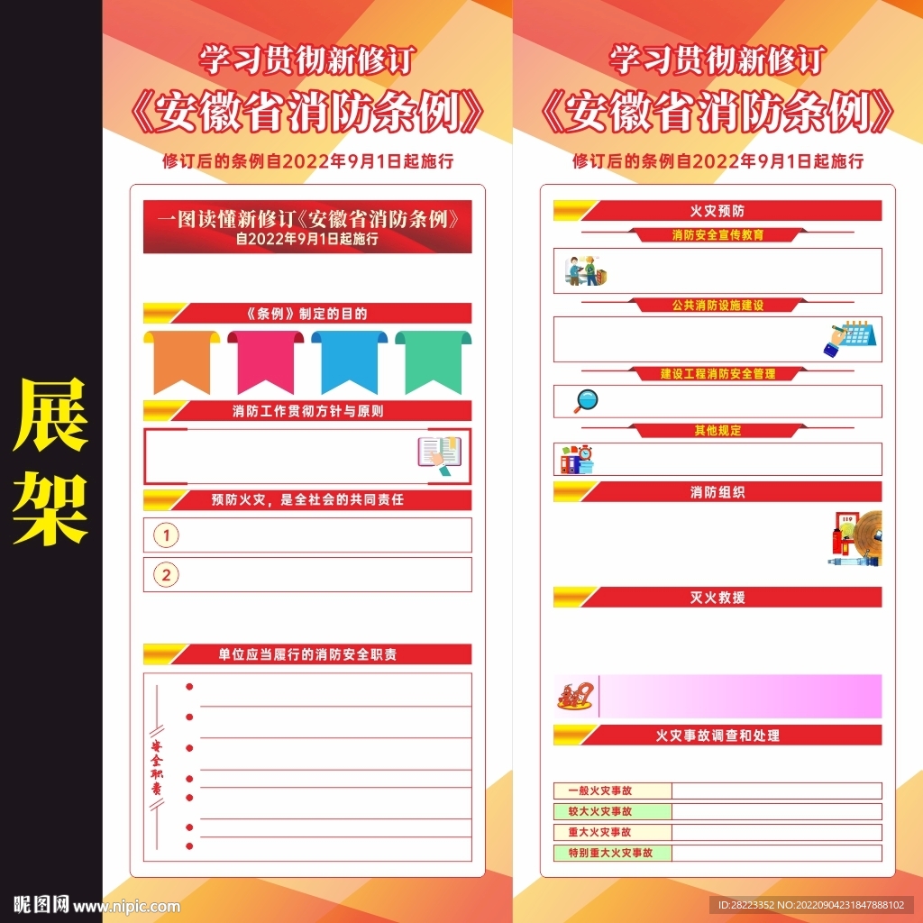 安徽省消防条例