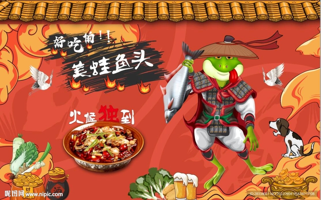 美蛙鱼头国潮美食背景墙