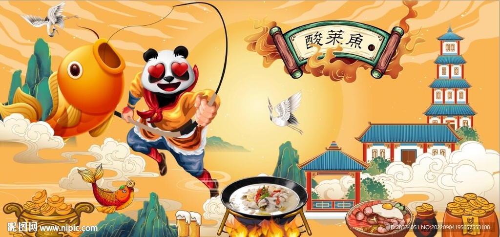 酸菜鱼国潮美食餐饮背景墙
