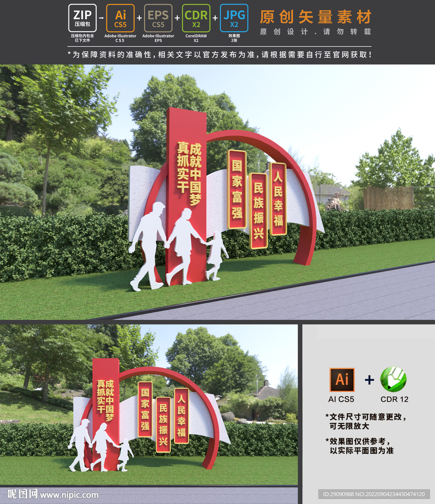 中国梦景观小品