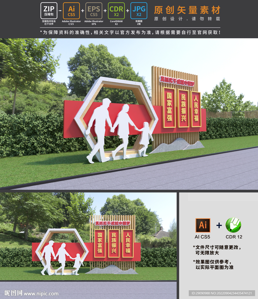 中国梦景观小品