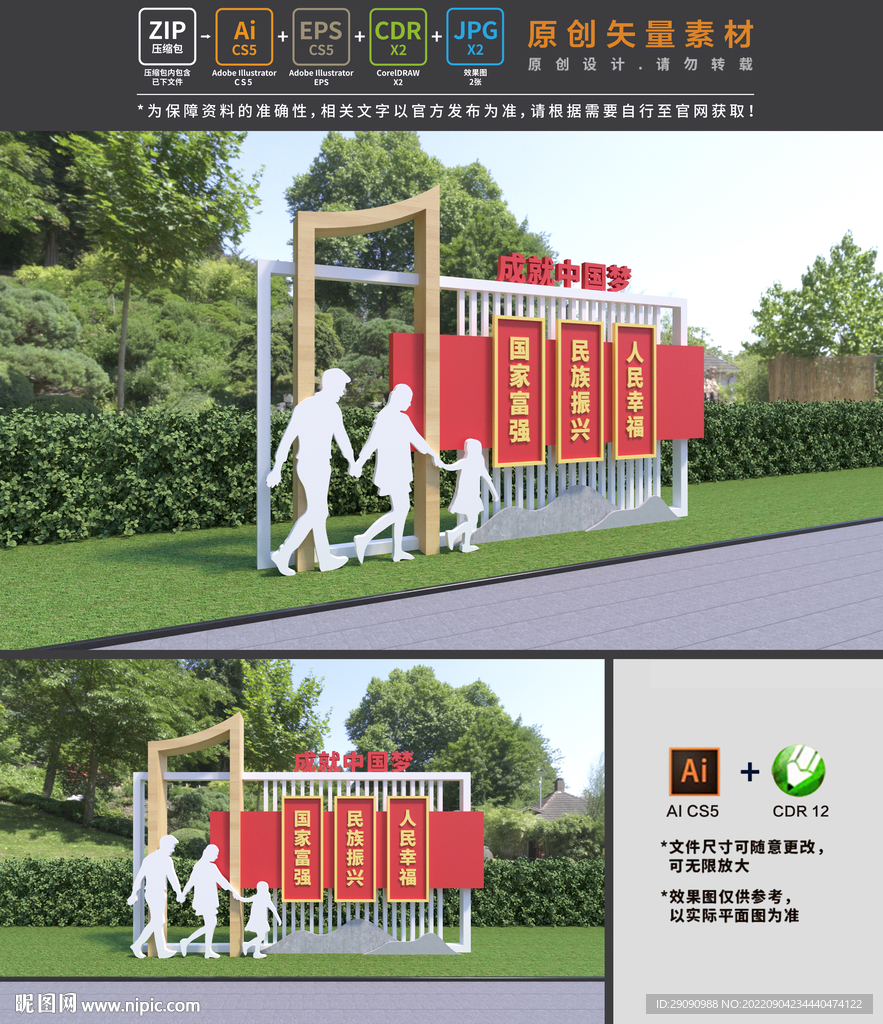 中国梦景观小品