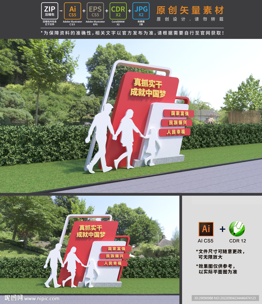 中国梦景观小品