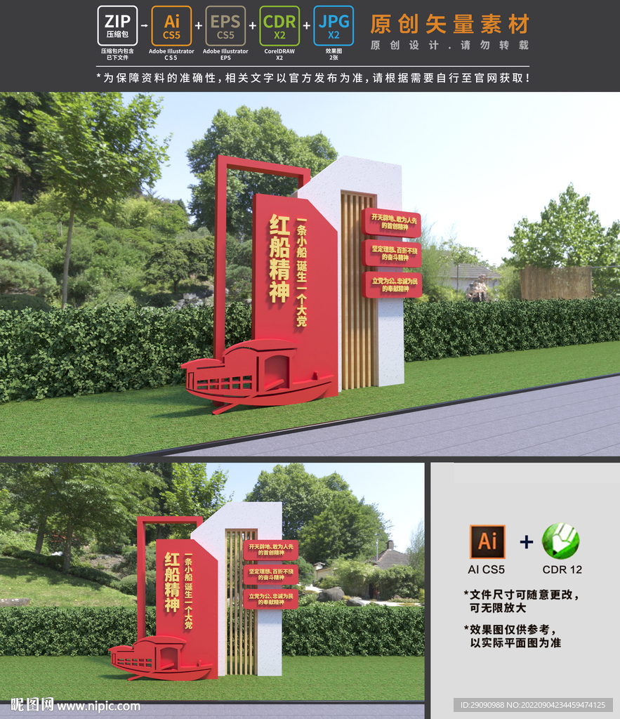 红船精神雕塑