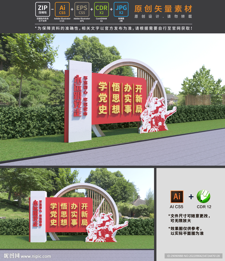 党建雕塑
