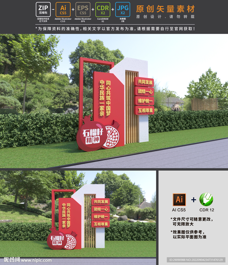 民族团结雕塑