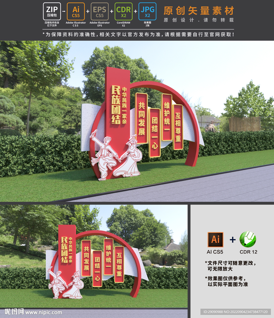 民族团结雕塑