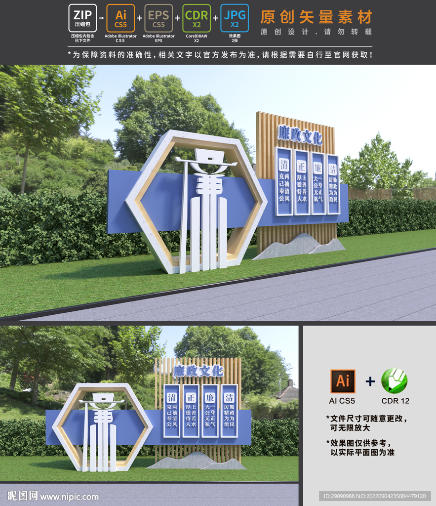 廉政景观雕塑