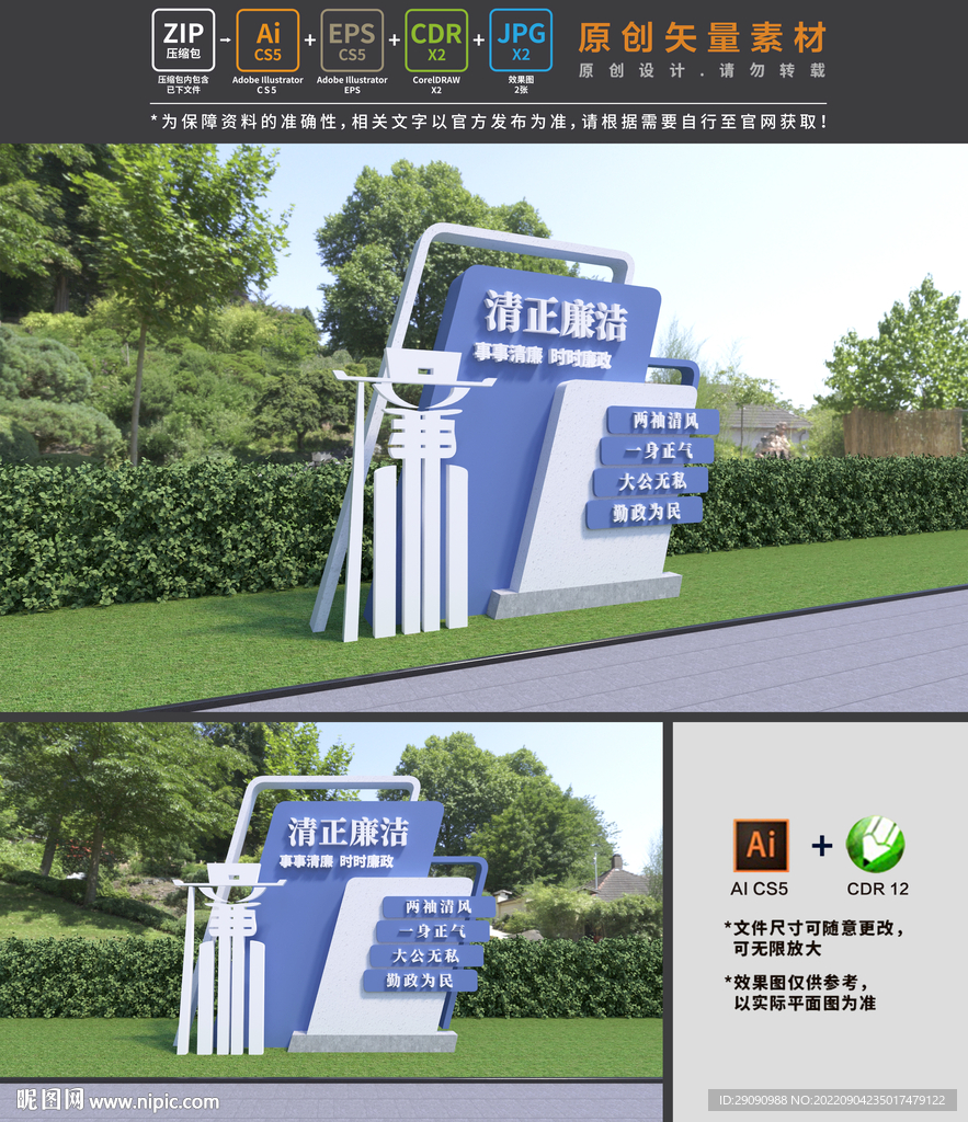 廉政景观雕塑