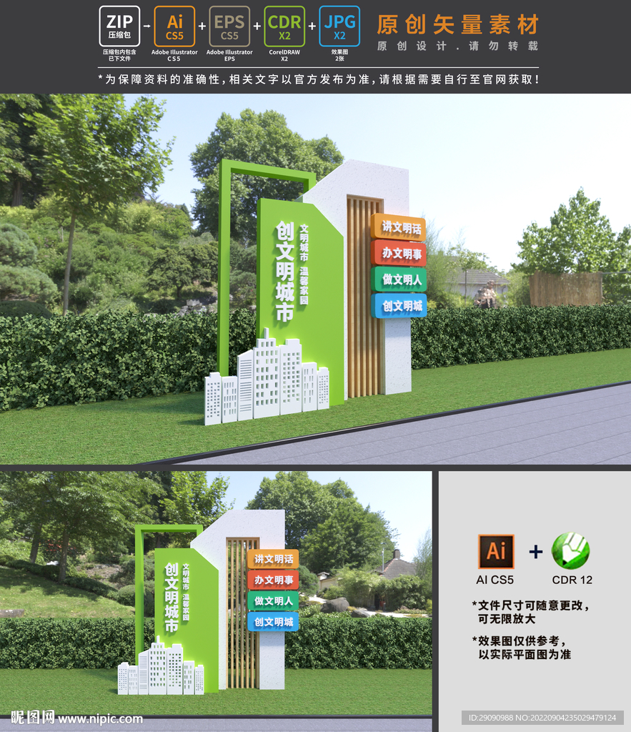 文明城市景观雕塑