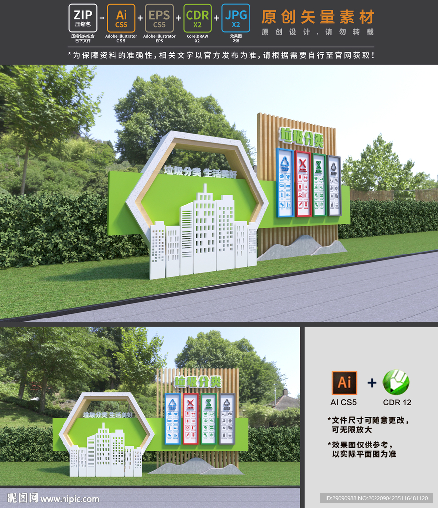 垃圾分类景观小品