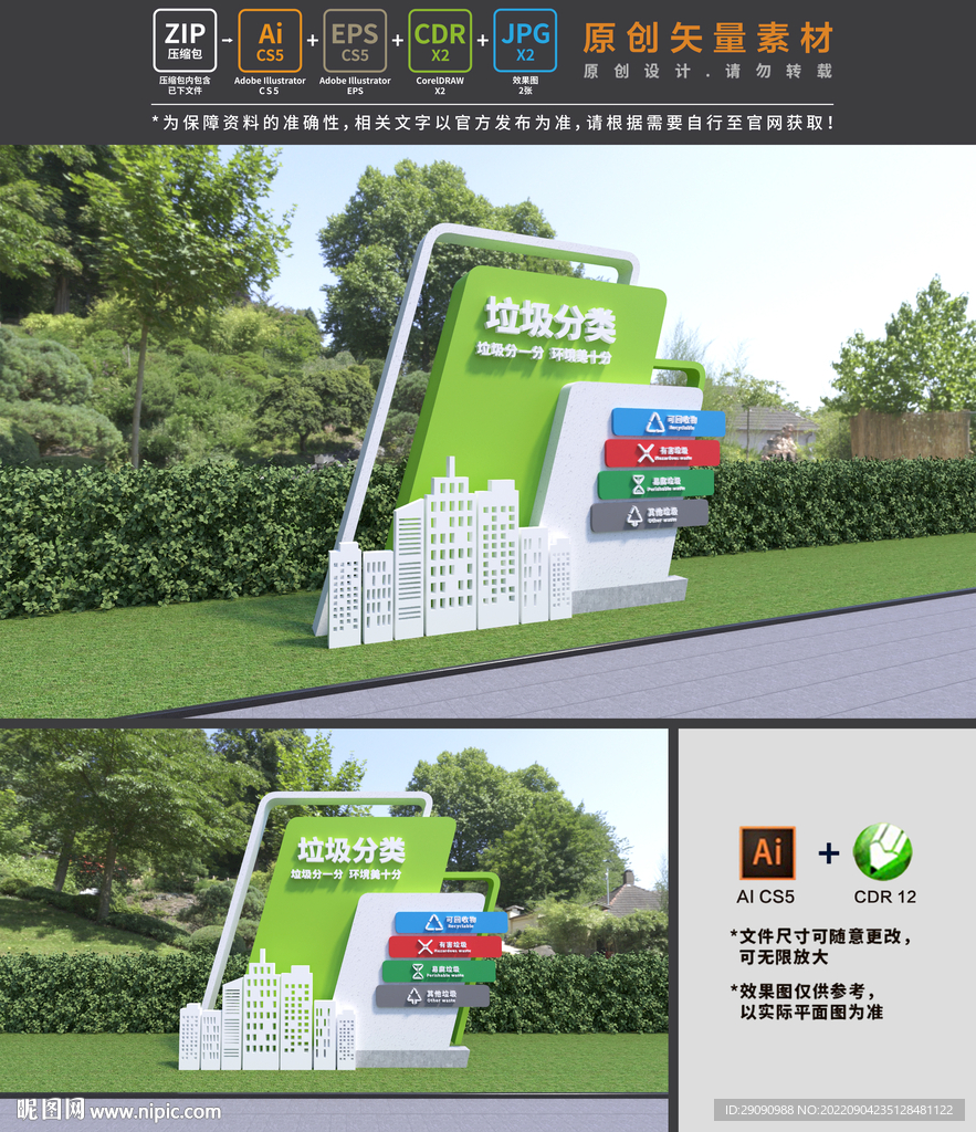 垃圾分类景观小品