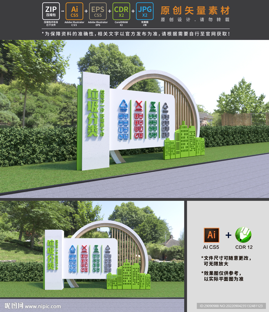 垃圾分类景观小品