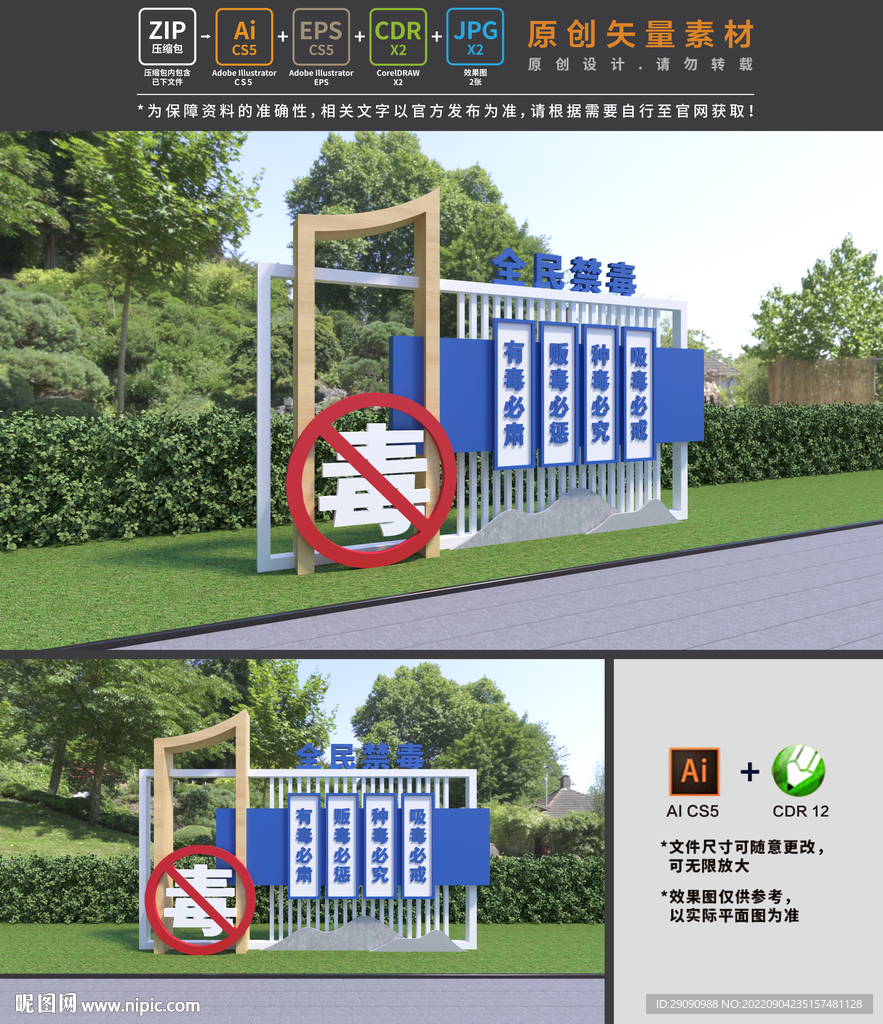 禁毒
