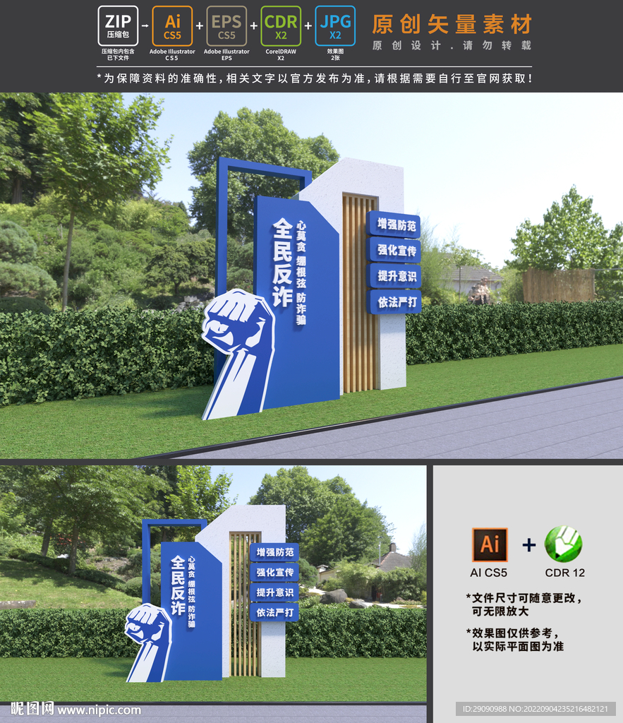 反诈雕塑