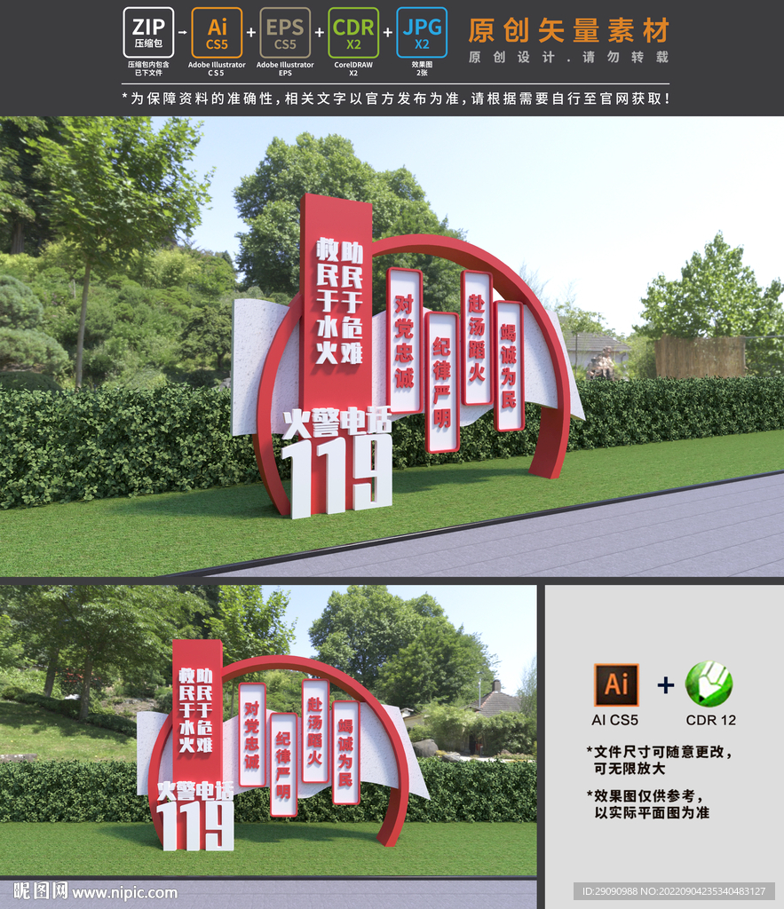 消防雕塑