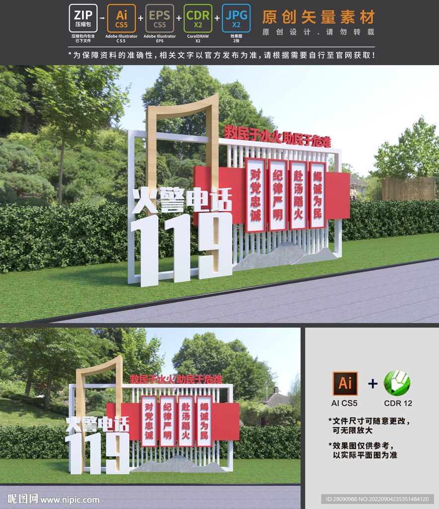 消防雕塑
