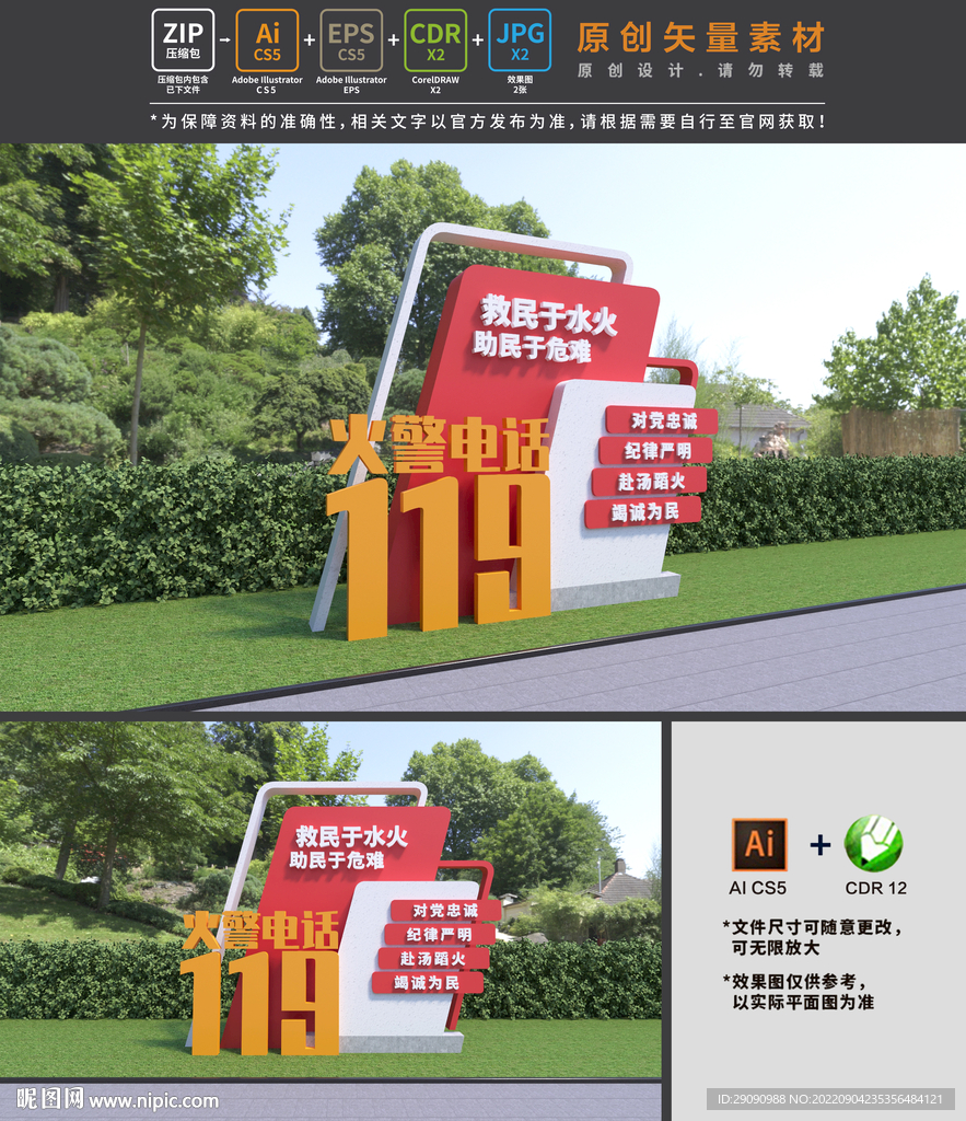 消防雕塑