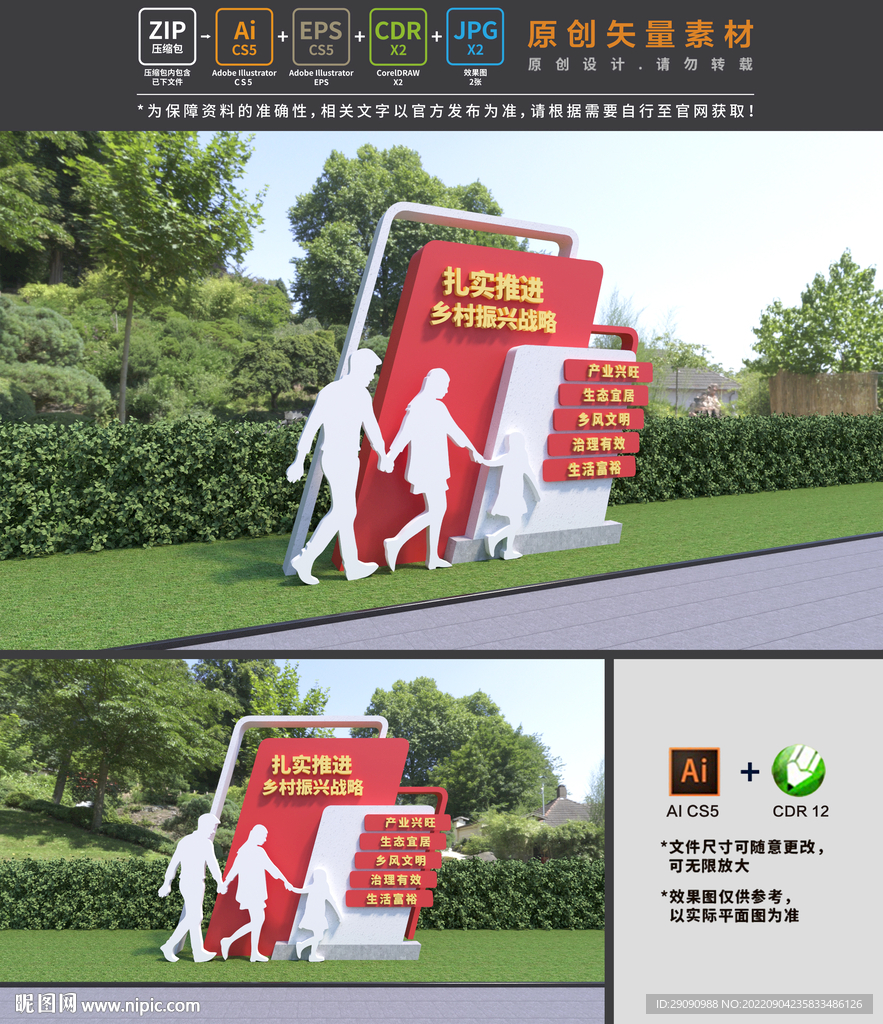 乡村振兴雕塑