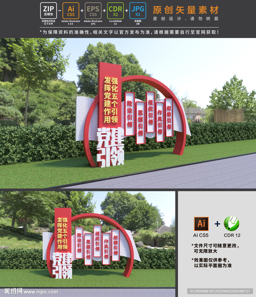 党建引领雕塑