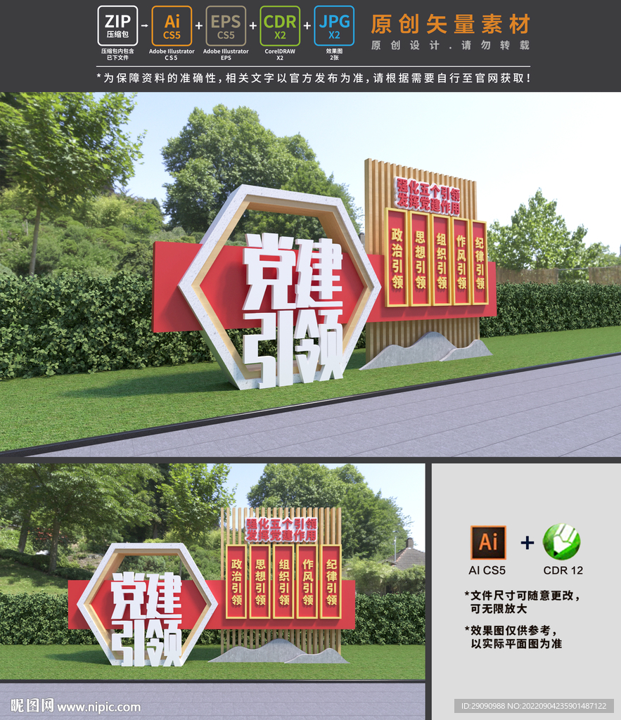 党建引领雕塑