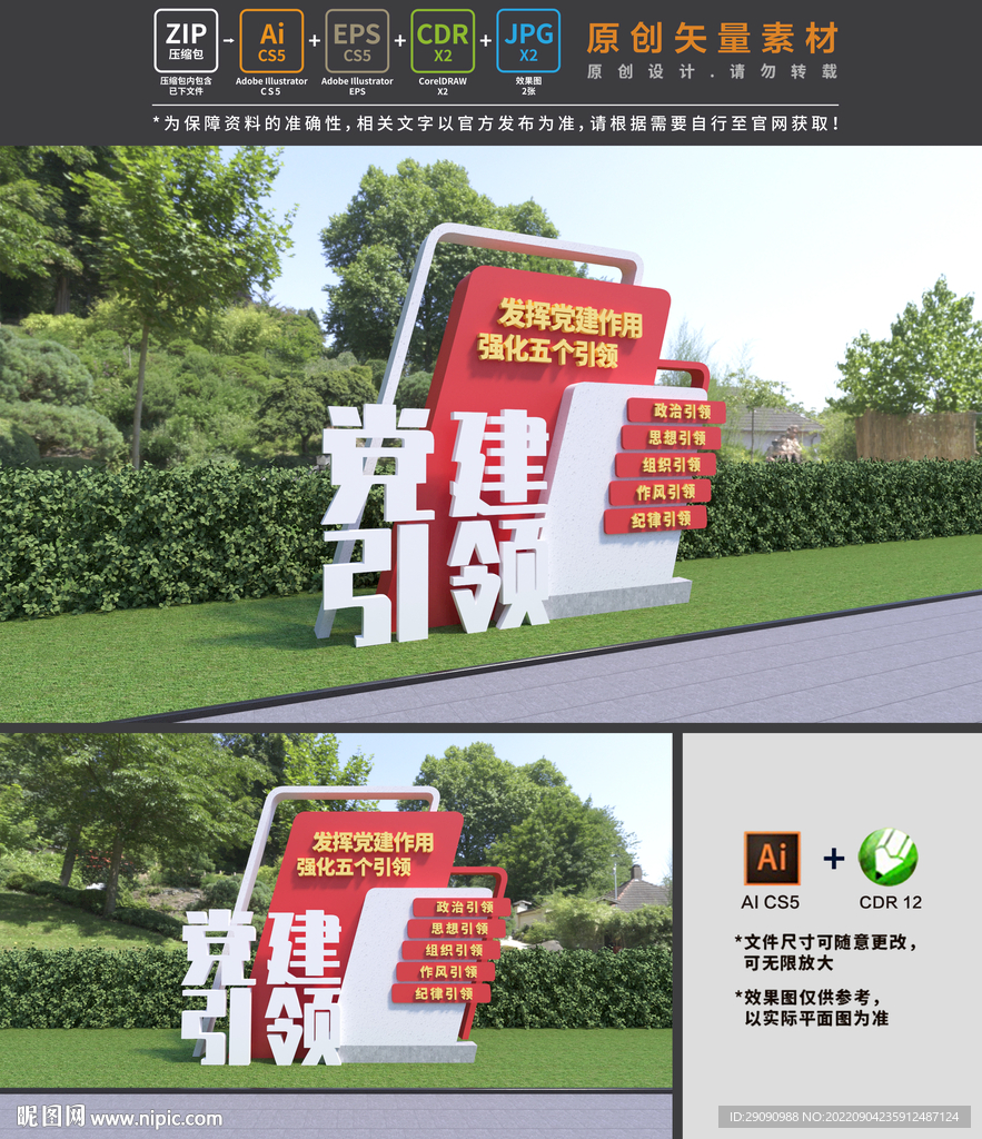 党建引领雕塑
