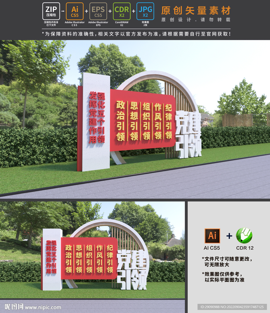 党建引领雕塑