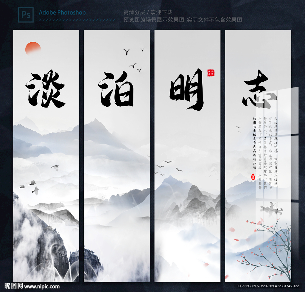淡泊明志