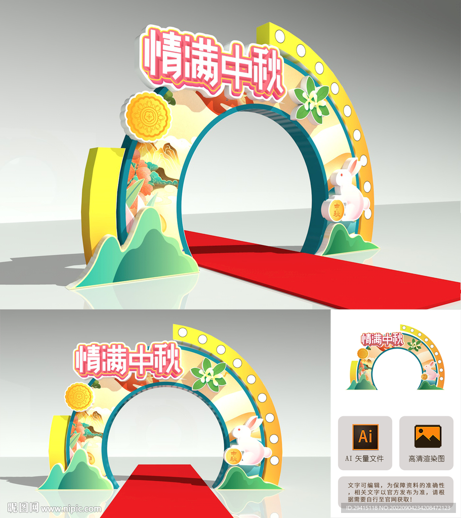 中秋拱门