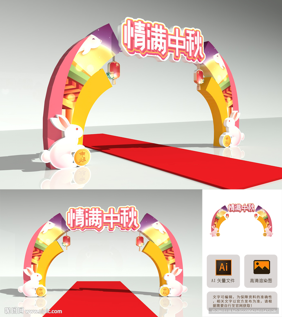 中秋节拱门