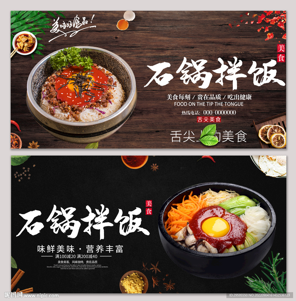 石锅拌饭