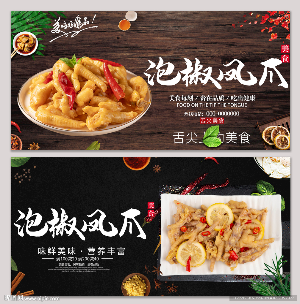 泡椒凤爪