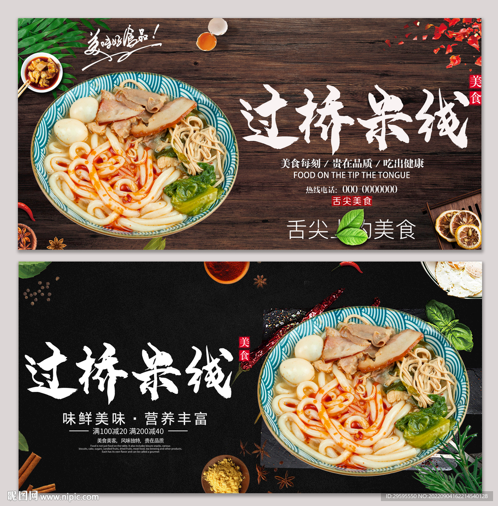 过桥米线