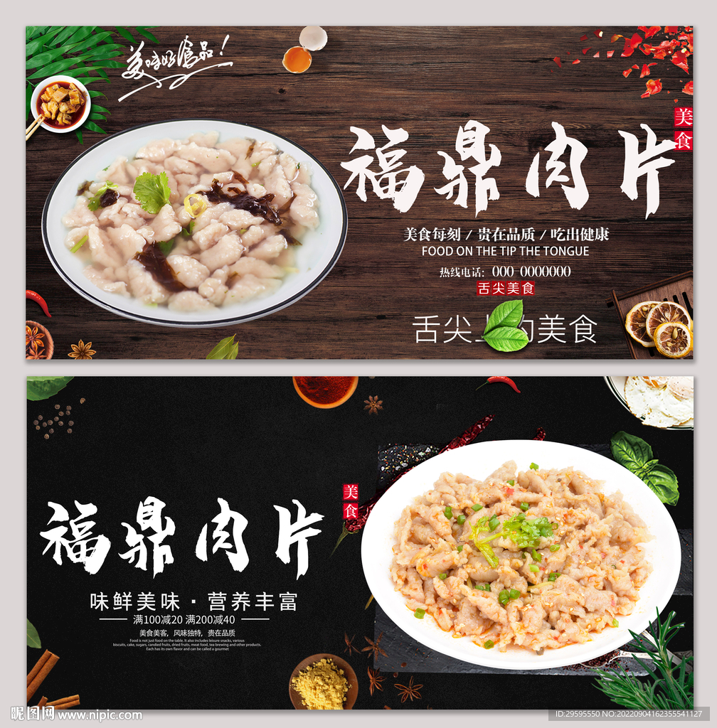 福鼎肉片
