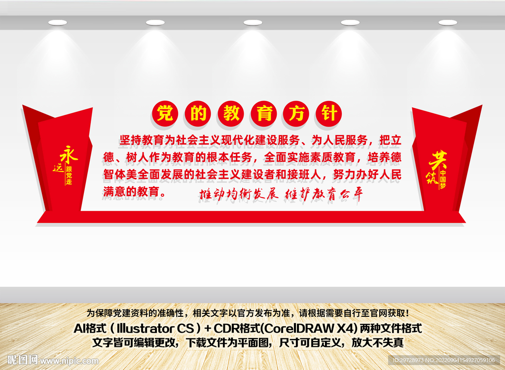 教育方针文化墙