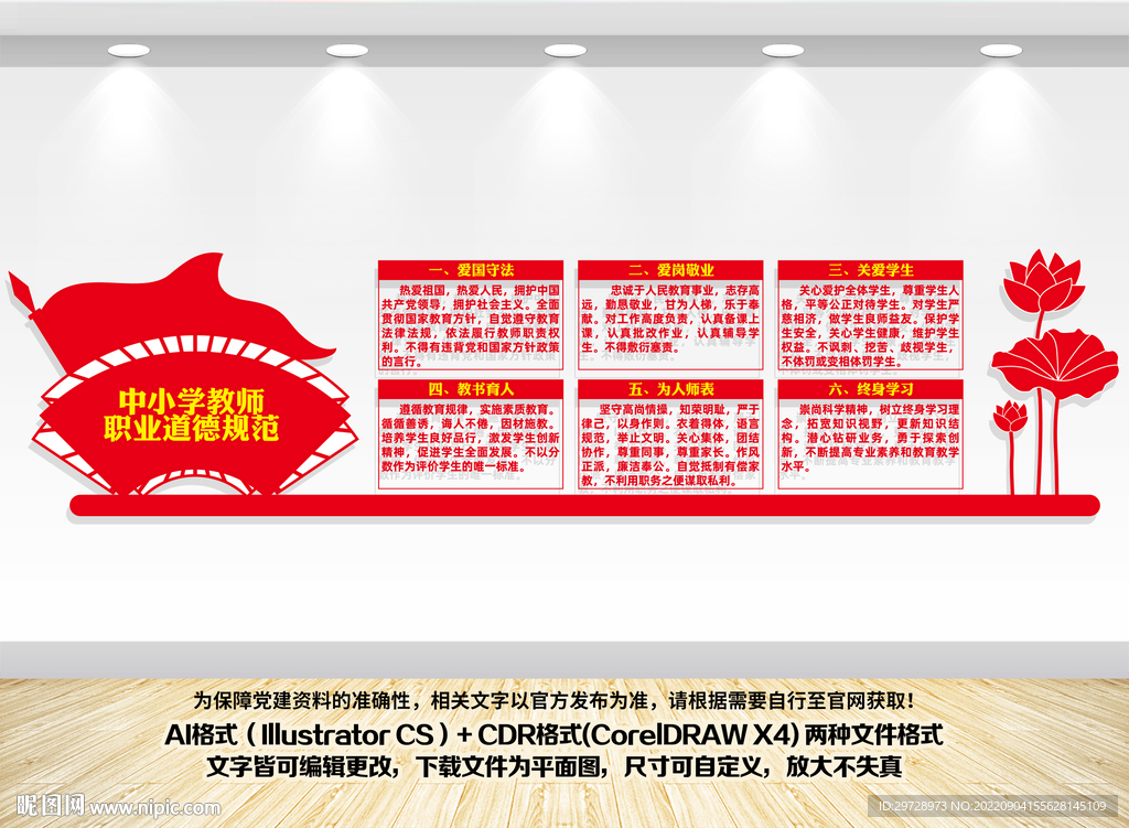 中小学教师职业道德规范