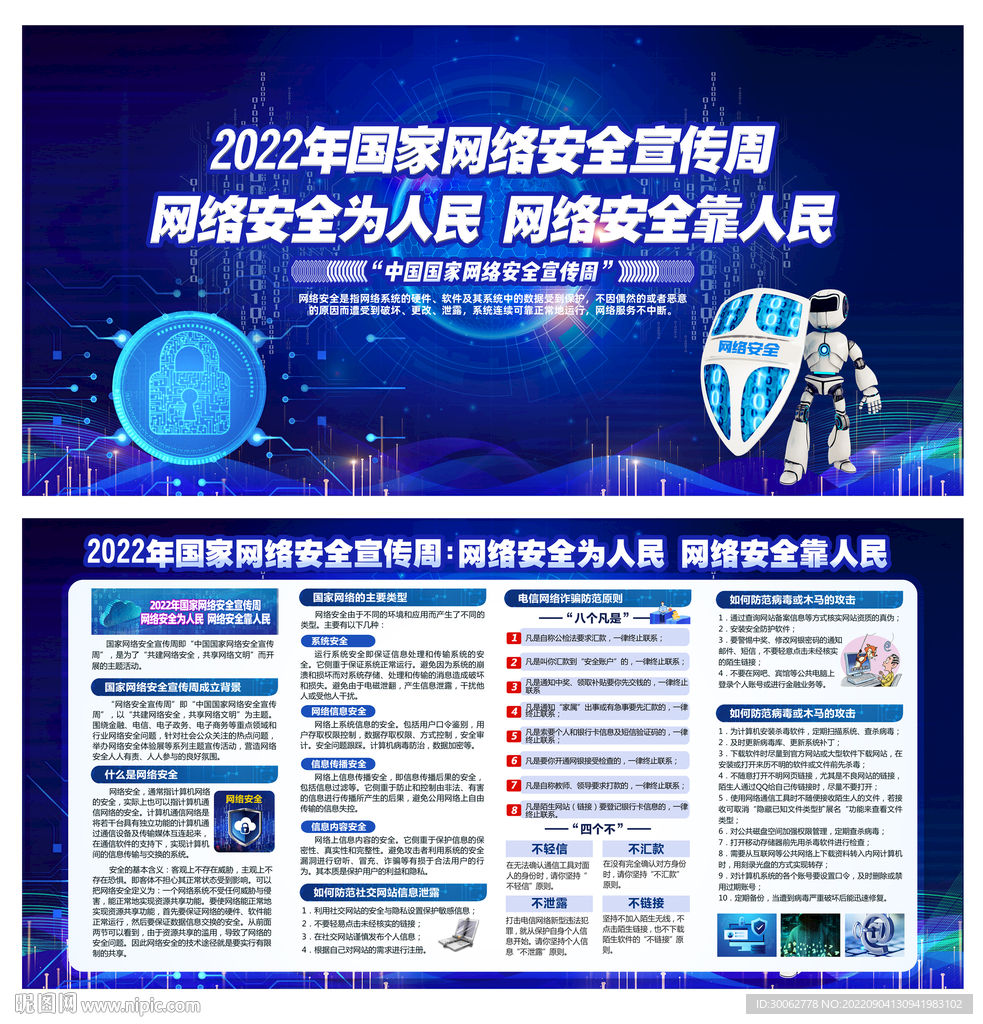 网络安全