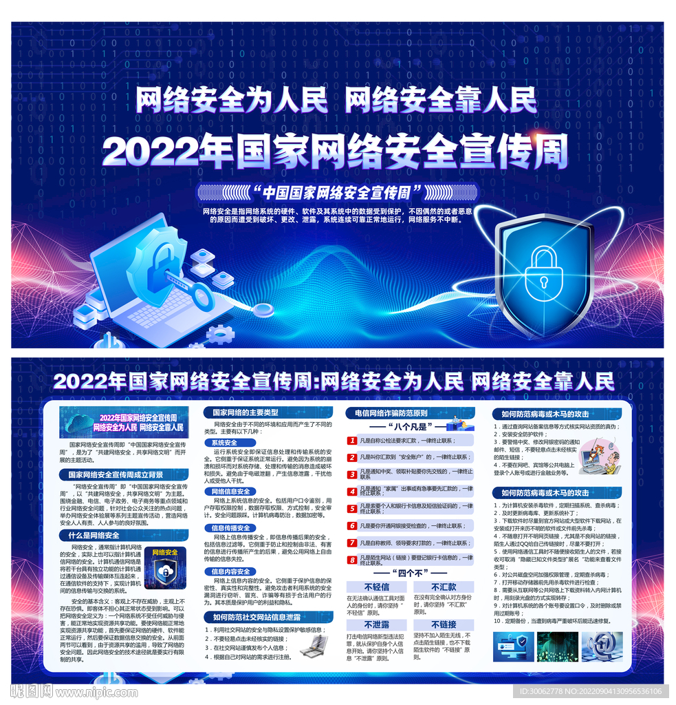 2022国家网络安宣传周