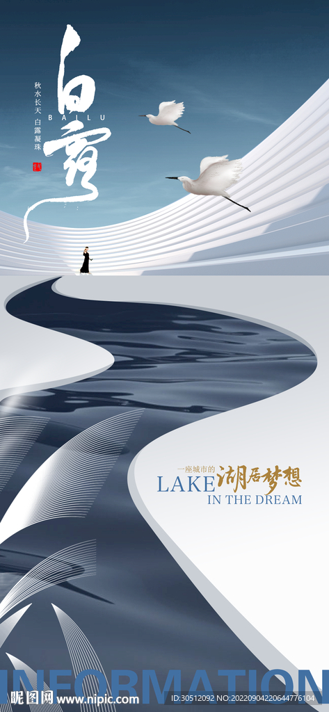 白露