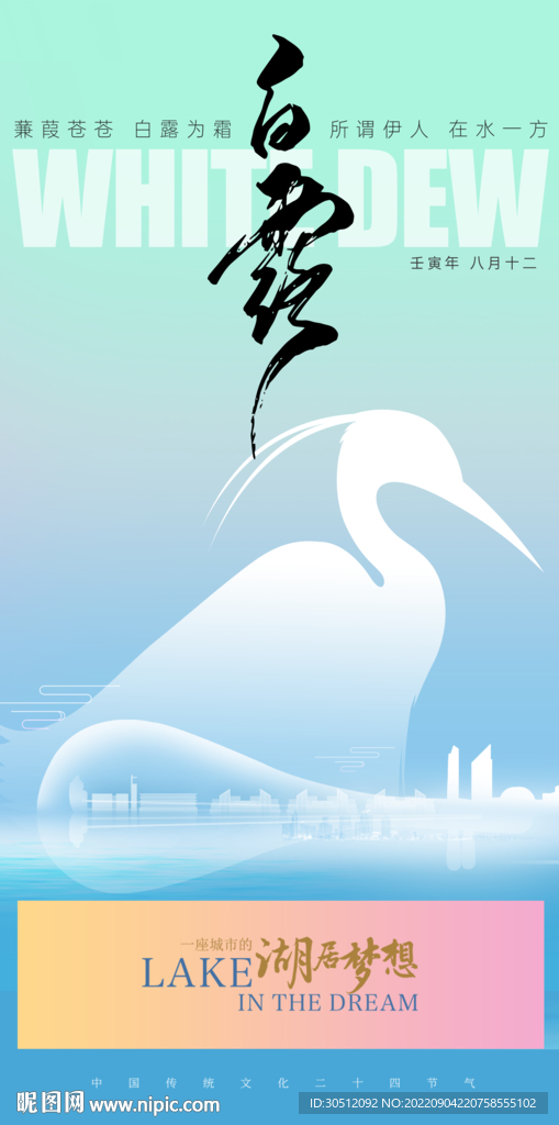 白露